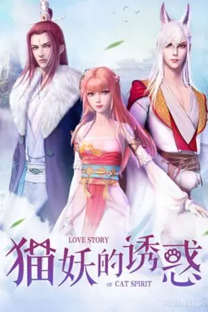 Dụ Hoặc Miêu Yêu