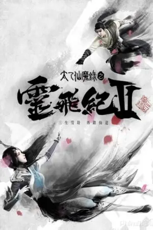 Thái Ất Tiên Ma Lục chi Linh Phi Kỷ 2