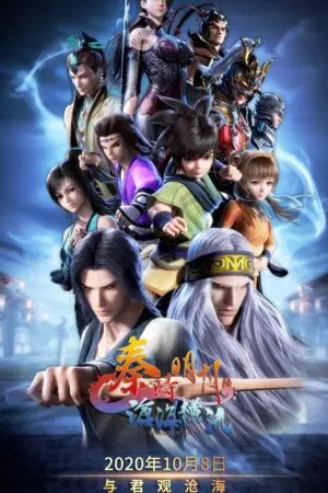 Tần Thời Minh Nguyệt Phần 6: Thương Hải Hoành Lưu