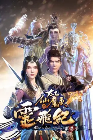 Thái Ất Tiên Ma Lục Chi Linh Phi Kỷ (Phần 3)