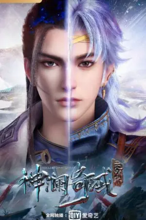 Thần Lan Kỳ Vực Vô Song Châu