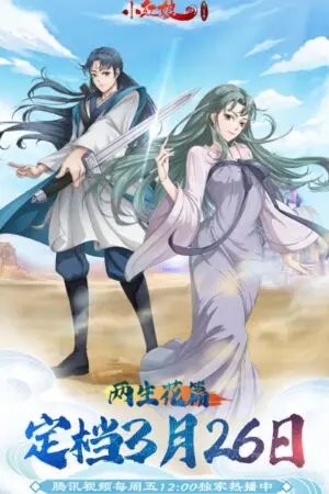 Hồ Yêu Tiểu Hồng Nương