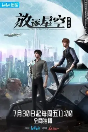 Tàn Thứ Phẩm: Lưu Đày Tinh Không