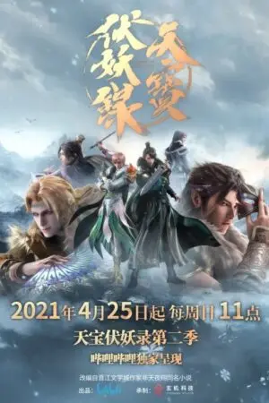 Thiên Bảo Phục Yêu Lục (Phần 2)