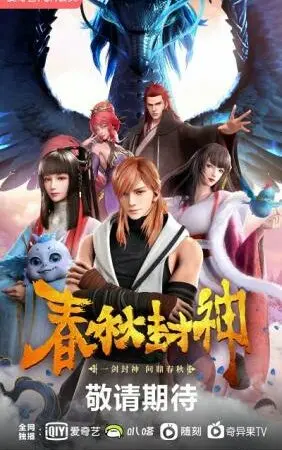 Xuân Thu Phong Thần