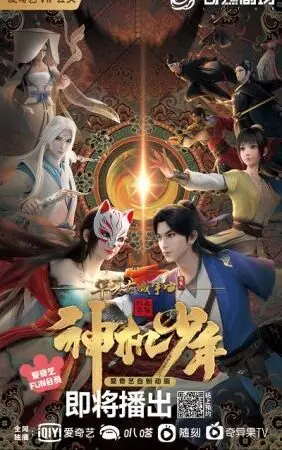 Phong Khởi Lạc Dương: Thần Cơ Thiếu Niên