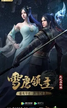 Tuyết Ưng Linh Chủ Phần 3