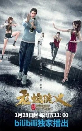 Long Xà Diễn Nghĩa