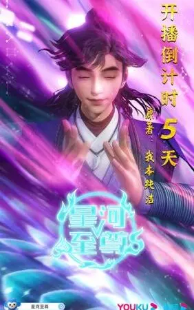 Tinh Hà Chí Tôn Phần 2