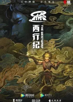 Tây Hành Kỷ Phần 4