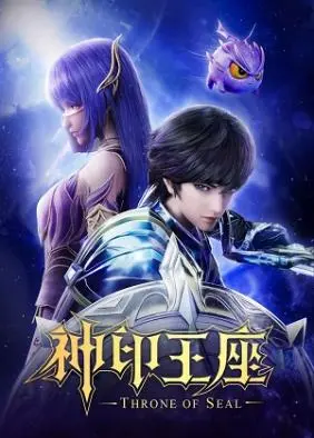 Thần Ấn Vương Toạ