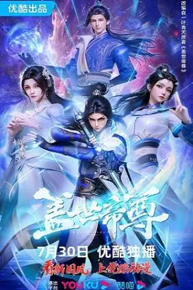 Cái Thế Đế Tôn 3D