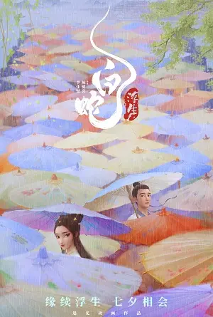 Bạch Xà 3: Bạch Xà Phù Sinh