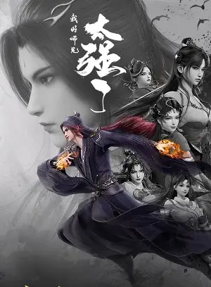 Sư Huynh Của Ta Quá Mạnh