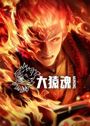 Tây Hành Kỷ: Đại Viên Hồn