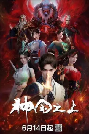 Thần Quốc Chi Thượng