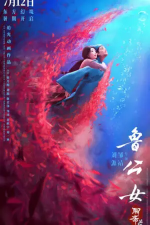 Liêu Trai: Lan Nhược Tự