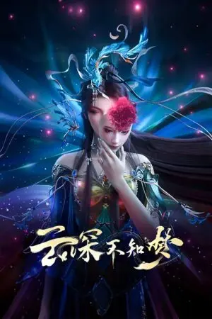 Vân Thâm Bất Tri Mộng